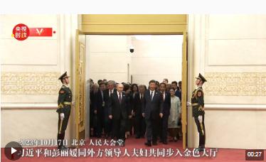 時政新聞眼丨今年最重要主場外交啟幕，習近平出席多場活動