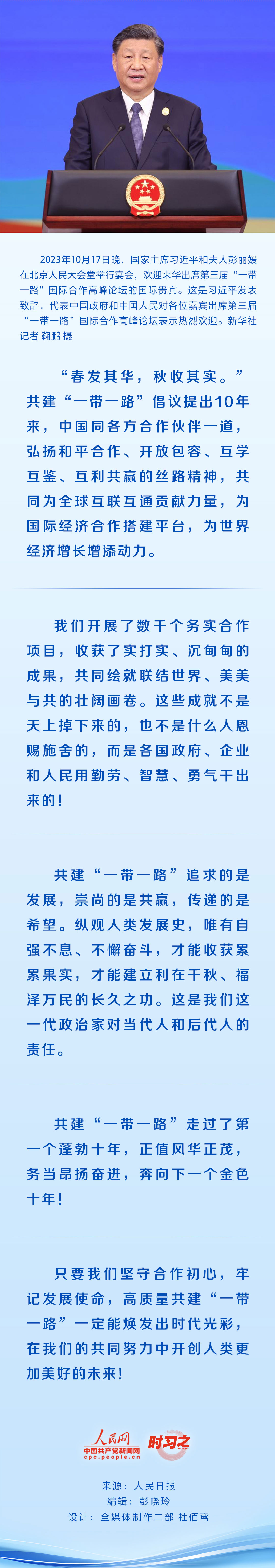 時(shí)習(xí)之丨歡迎宴會(huì)上，習(xí)近平論述共建“一帶一路”意蘊(yùn)深遠(yuǎn)