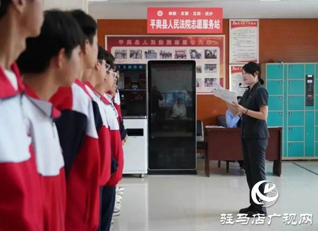 平輿:師生走進(jìn)法院“沉浸式”接受法治熏陶