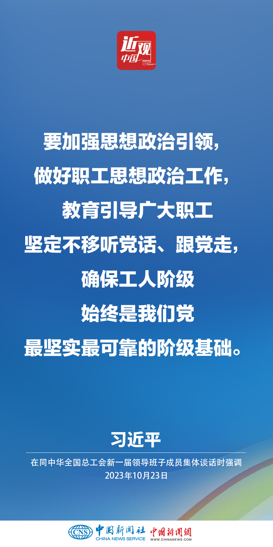 習(xí)近平：激勵廣大職工在辛勤勞動、誠實勞動、創(chuàng)造性勞動中成就夢想