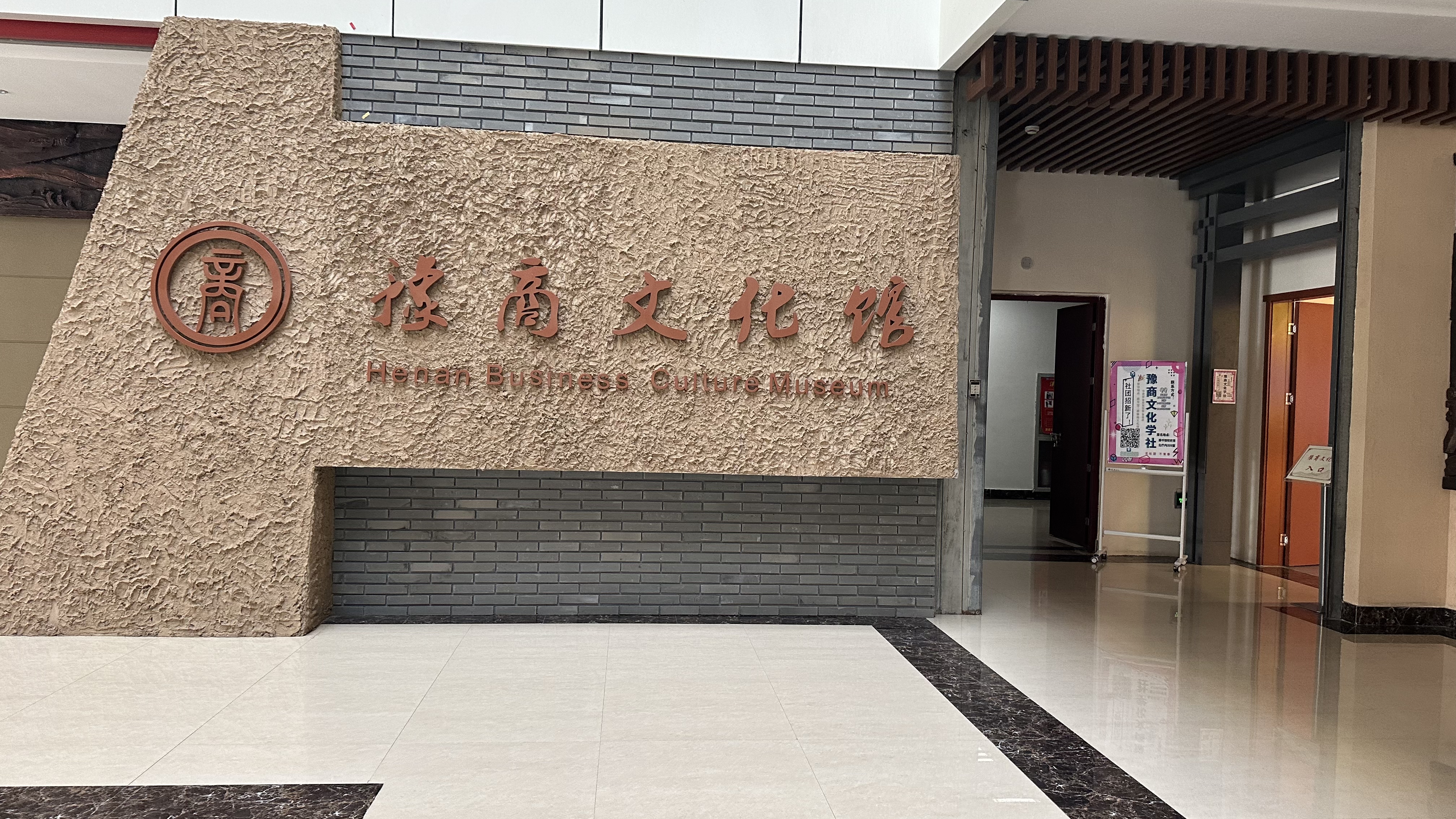 大學(xué)里的寶藏博物館⑤丨豫商文化從何而來？來這座博物館尋根