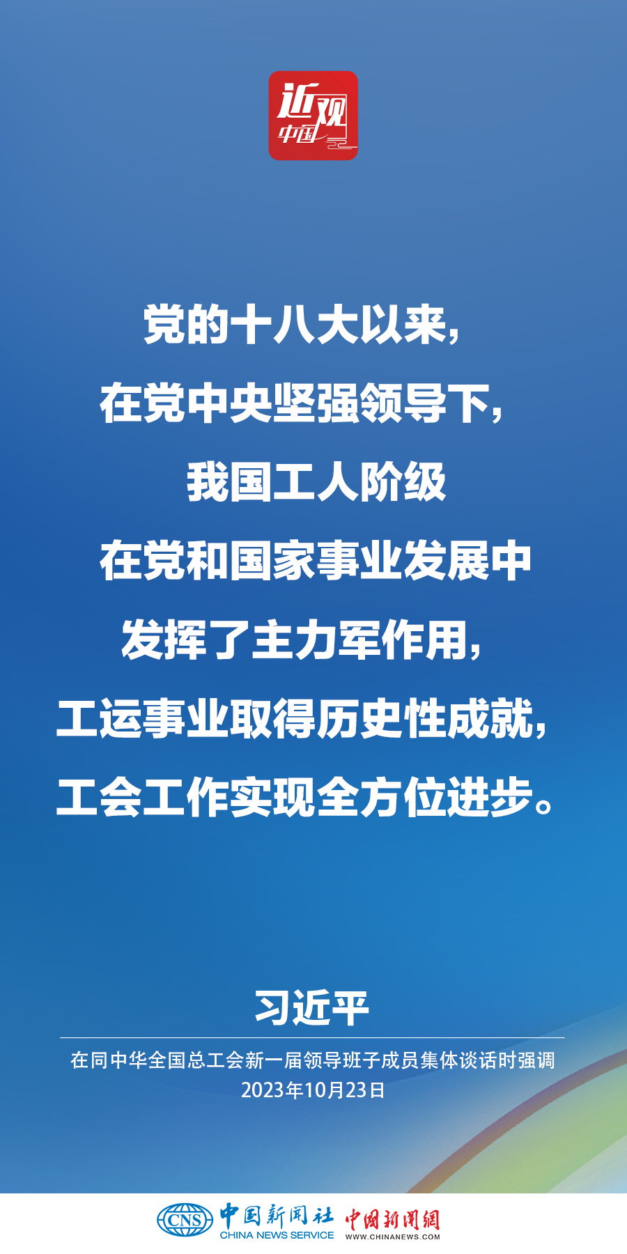 習(xí)近平：激勵廣大職工在辛勤勞動、誠實勞動、創(chuàng)造性勞動中成就夢想