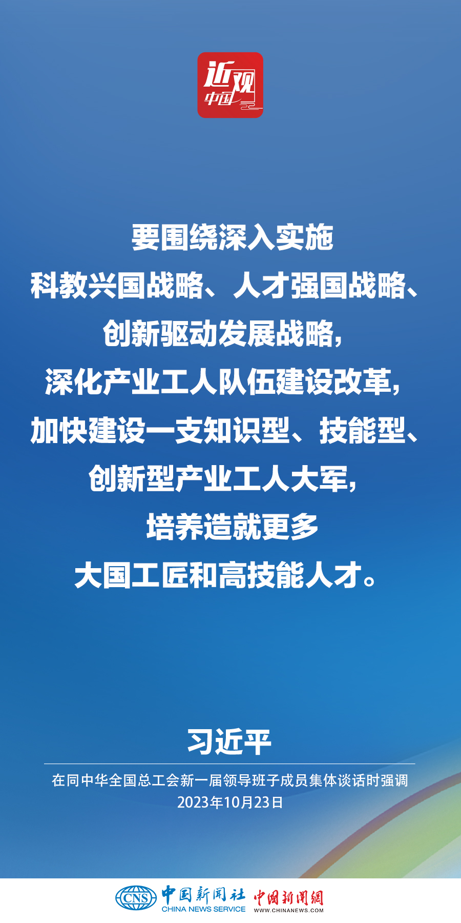 習(xí)近平：激勵廣大職工在辛勤勞動、誠實勞動、創(chuàng)造性勞動中成就夢想