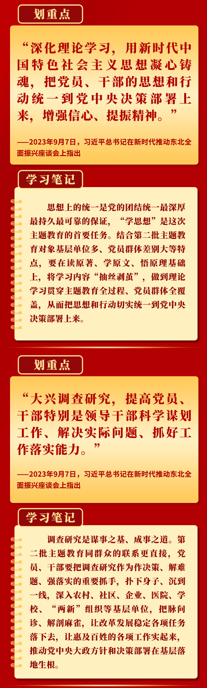 領(lǐng)悟總書記這些要求，抓好第二批主題教育