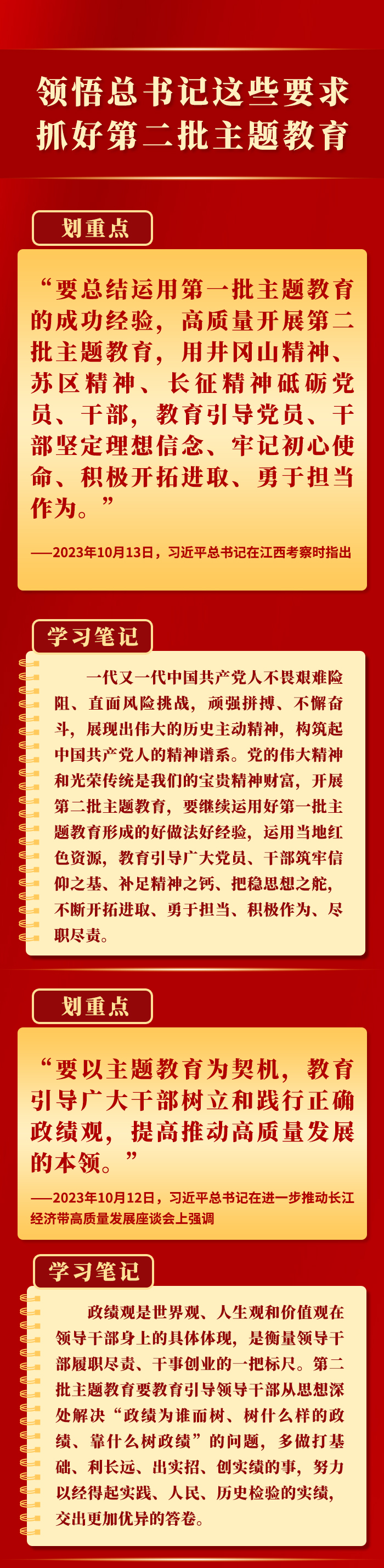 領(lǐng)悟總書記這些要求，抓好第二批主題教育
