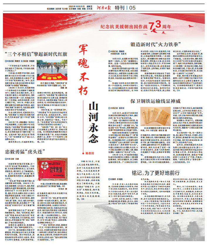 紀(jì)念抗美援朝出國(guó)作戰(zhàn)73周年丨軍魂不朽 山河永念