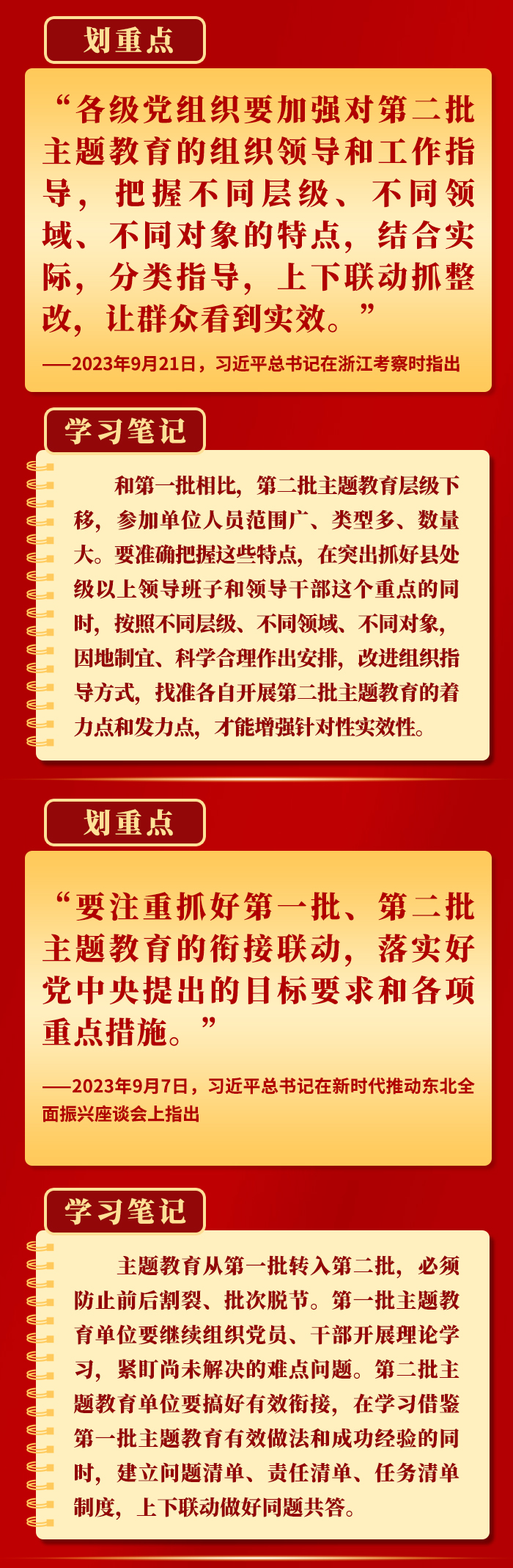 領(lǐng)悟總書記這些要求，抓好第二批主題教育