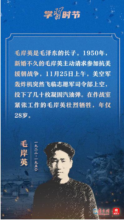 學(xué)習(xí)時(shí)節(jié)｜“抗美援朝戰(zhàn)爭(zhēng)偉大勝利，將永遠(yuǎn)銘刻在中華民族的史冊(cè)上！”