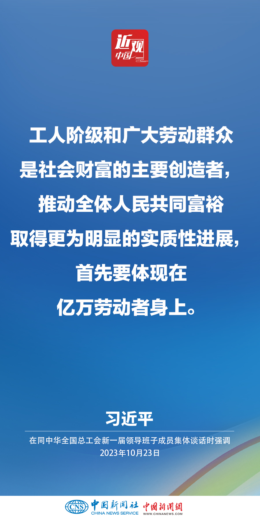 習(xí)近平：激勵廣大職工在辛勤勞動、誠實勞動、創(chuàng)造性勞動中成就夢想