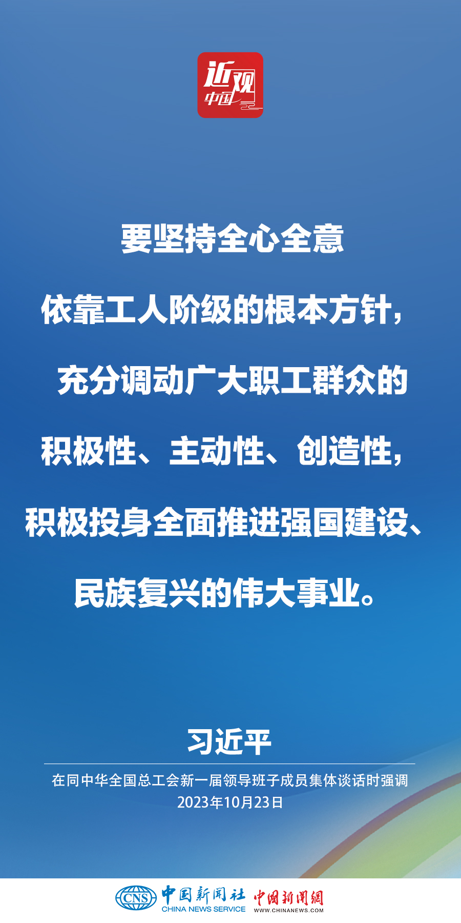 習(xí)近平：激勵廣大職工在辛勤勞動、誠實勞動、創(chuàng)造性勞動中成就夢想