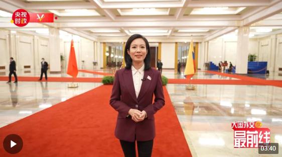 寶曉峰@大國外交最前線丨跨越山海、心靈相通，哥倫比亞總統(tǒng)訪華！