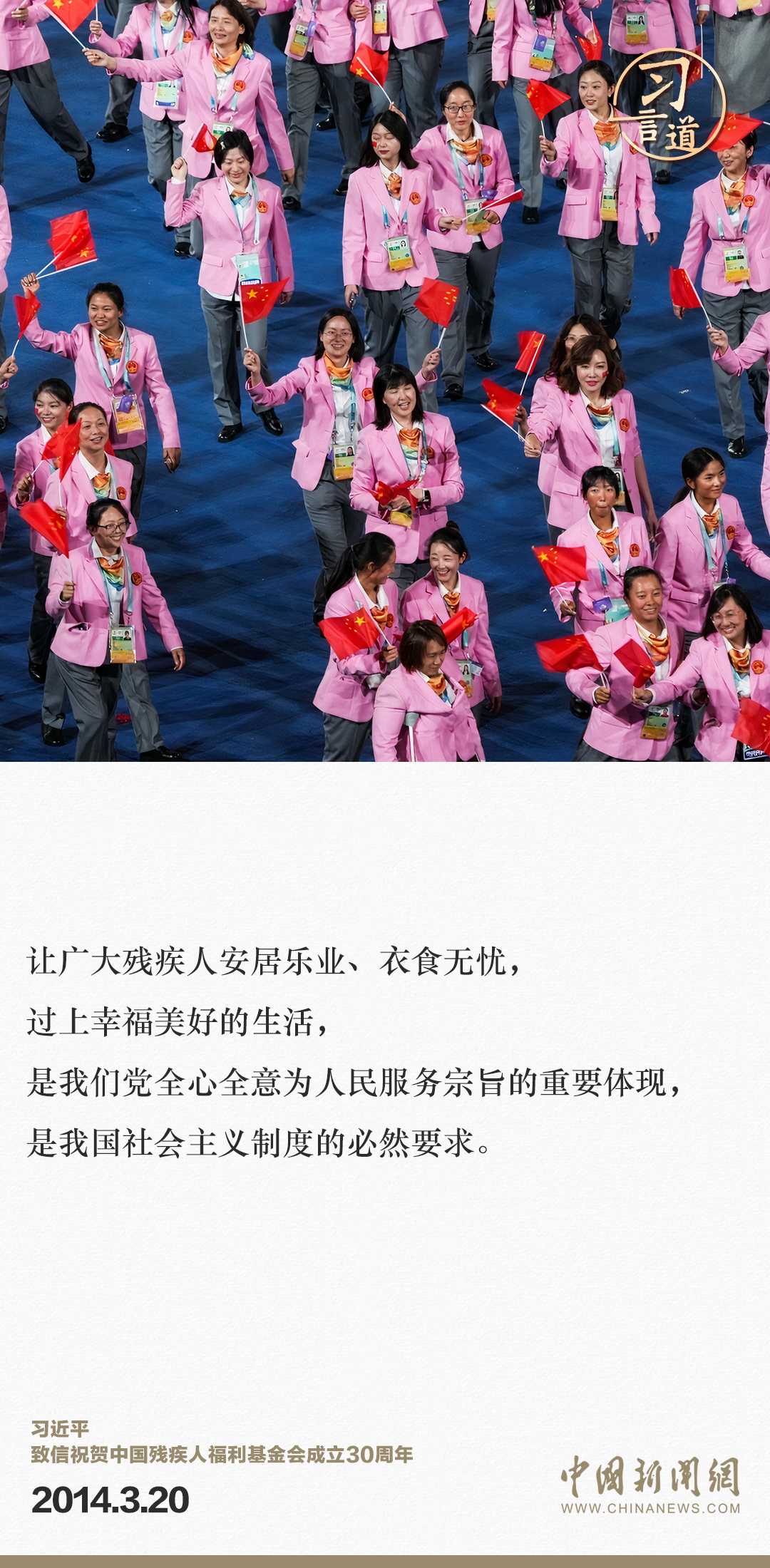 習言道｜殘疾人也可以活出精彩的人生