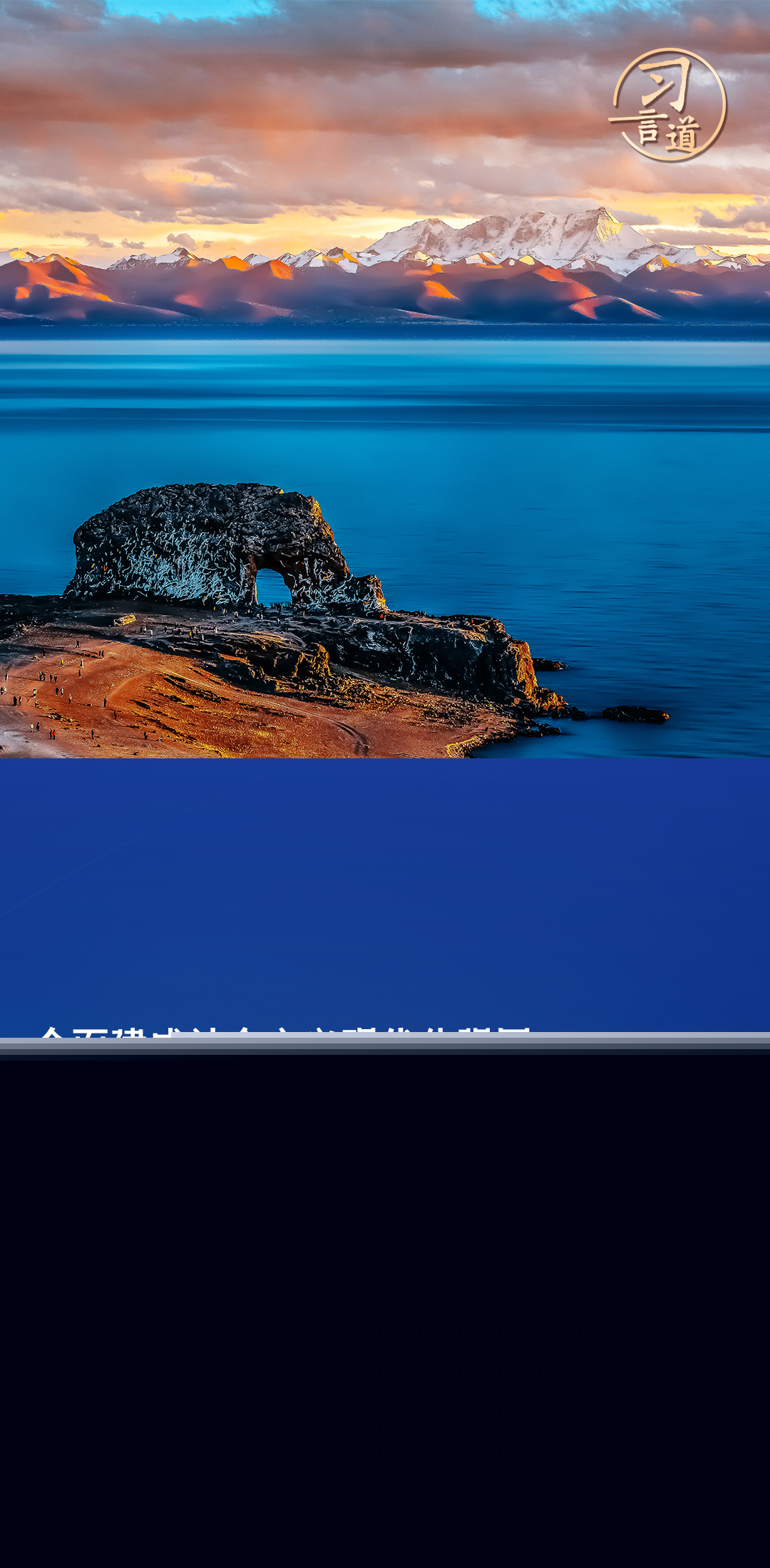 習(xí)言道｜以中華民族大團(tuán)結(jié)促進(jìn)中國(guó)式現(xiàn)代化