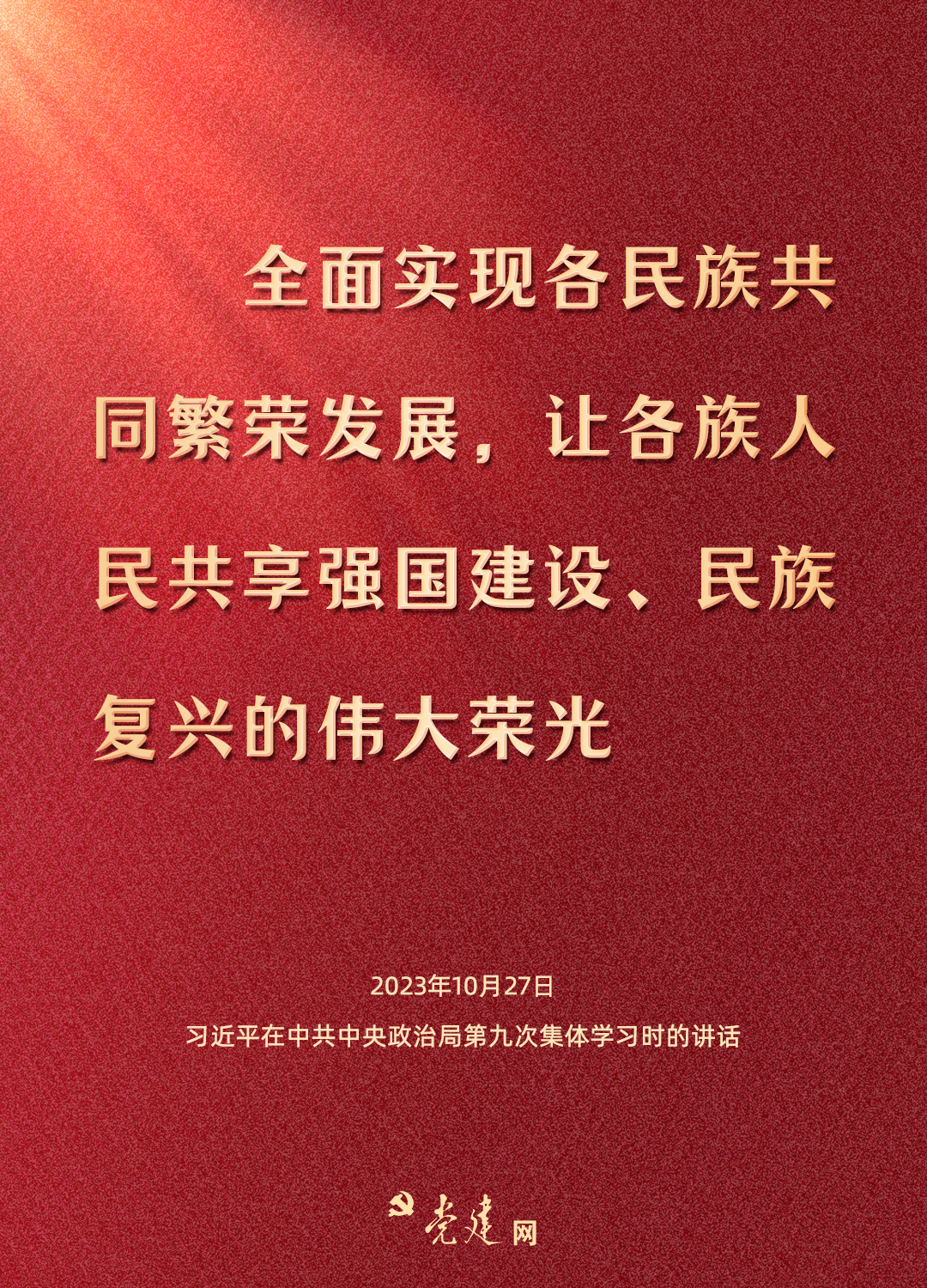 一圖學習丨鑄牢中華民族共同體意識，總書記這樣強調(diào)