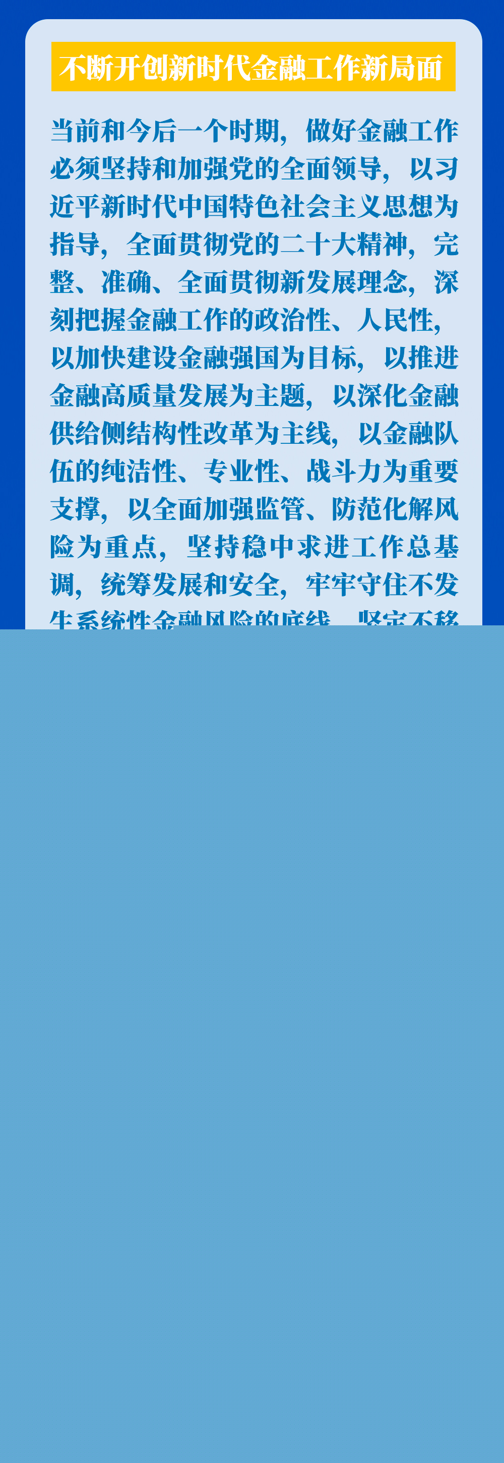新華社權威速覽 | 中央金融工作會議作出的重要部署