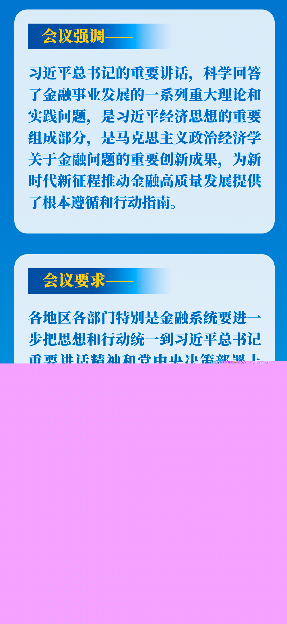 新華社權威速覽 | 中央金融工作會議作出的重要部署