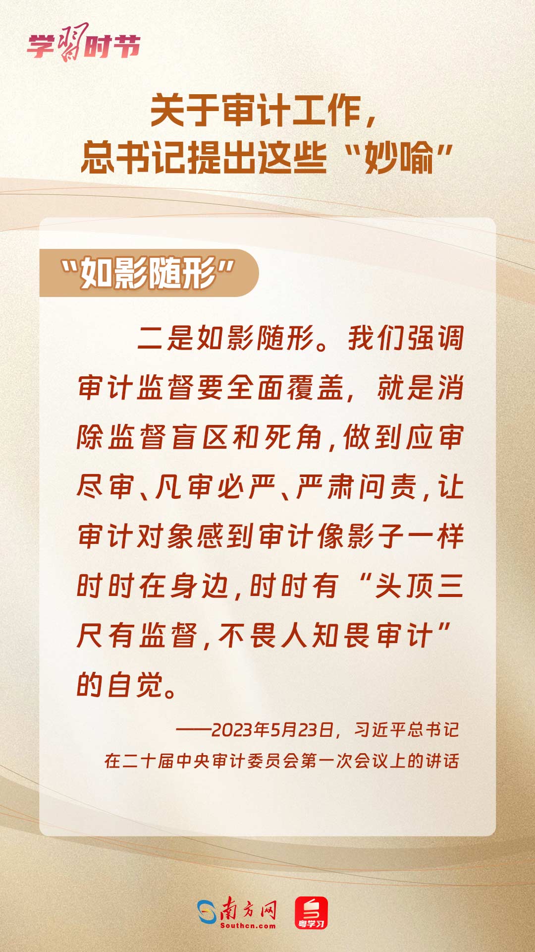學(xué)習(xí)時節(jié)｜關(guān)于審計工作，總書記提出這些“妙喻”