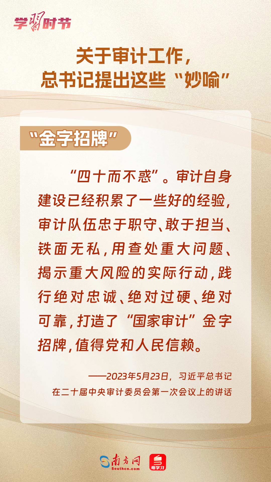 學(xué)習(xí)時節(jié)｜關(guān)于審計工作，總書記提出這些“妙喻”