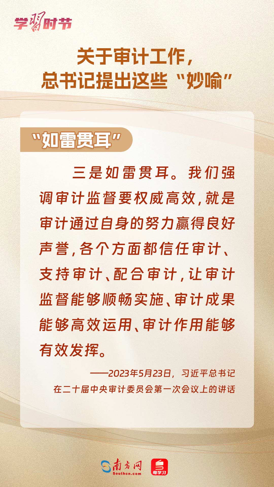 學(xué)習(xí)時節(jié)｜關(guān)于審計工作，總書記提出這些“妙喻”