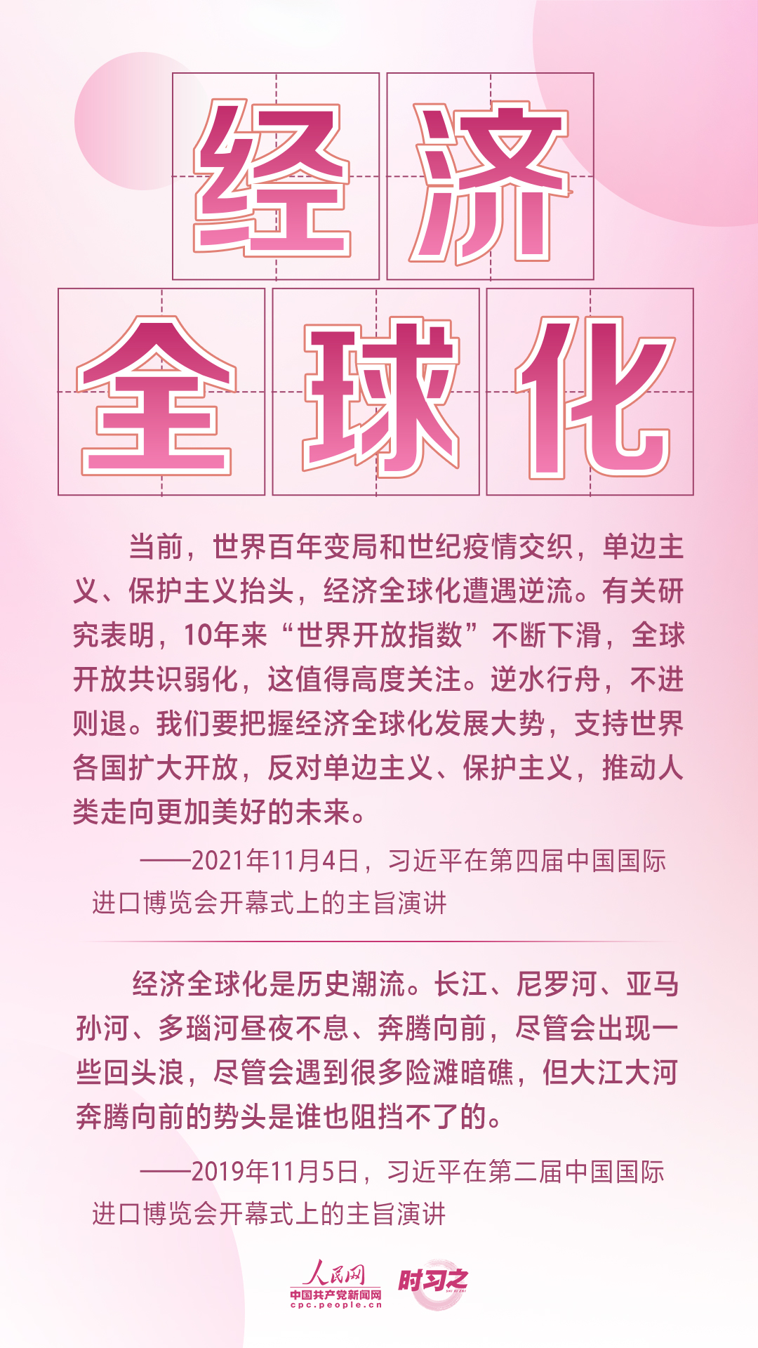 進(jìn)博之約 時(shí)習(xí)之丨共赴&ldquo;進(jìn)博之約&rdquo; 習(xí)近平闡述經(jīng)濟(jì)全球化的&ldquo;中國(guó)主張&rdquo;