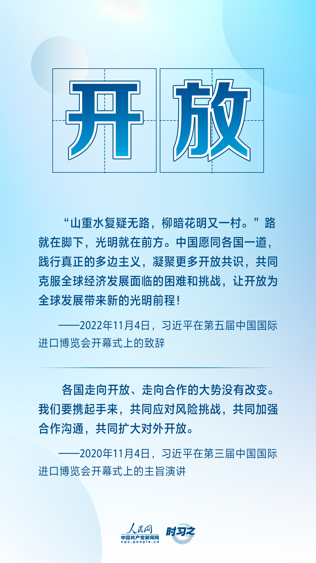 進(jìn)博之約 時(shí)習(xí)之丨共赴&ldquo;進(jìn)博之約&rdquo; 習(xí)近平闡述經(jīng)濟(jì)全球化的&ldquo;中國(guó)主張&rdquo;