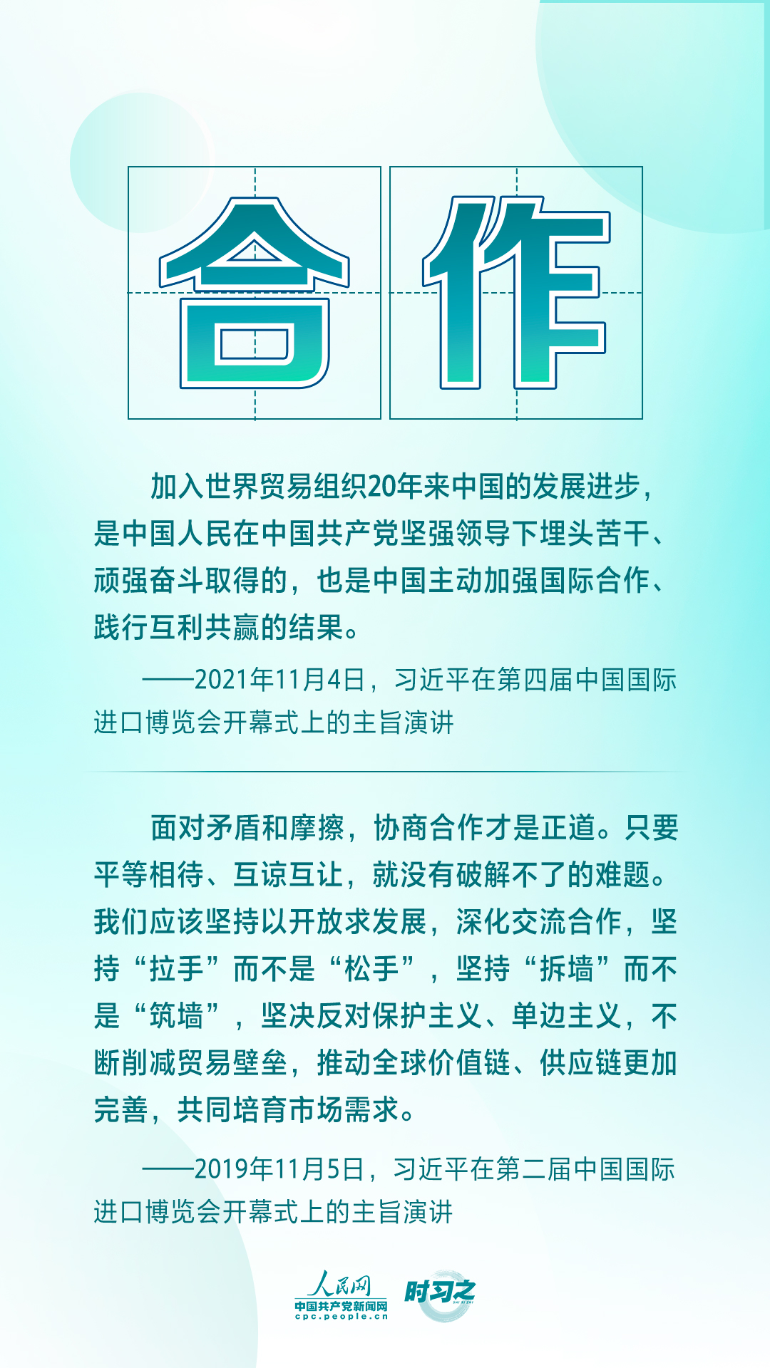 進(jìn)博之約 時(shí)習(xí)之丨共赴&ldquo;進(jìn)博之約&rdquo; 習(xí)近平闡述經(jīng)濟(jì)全球化的&ldquo;中國(guó)主張&rdquo;