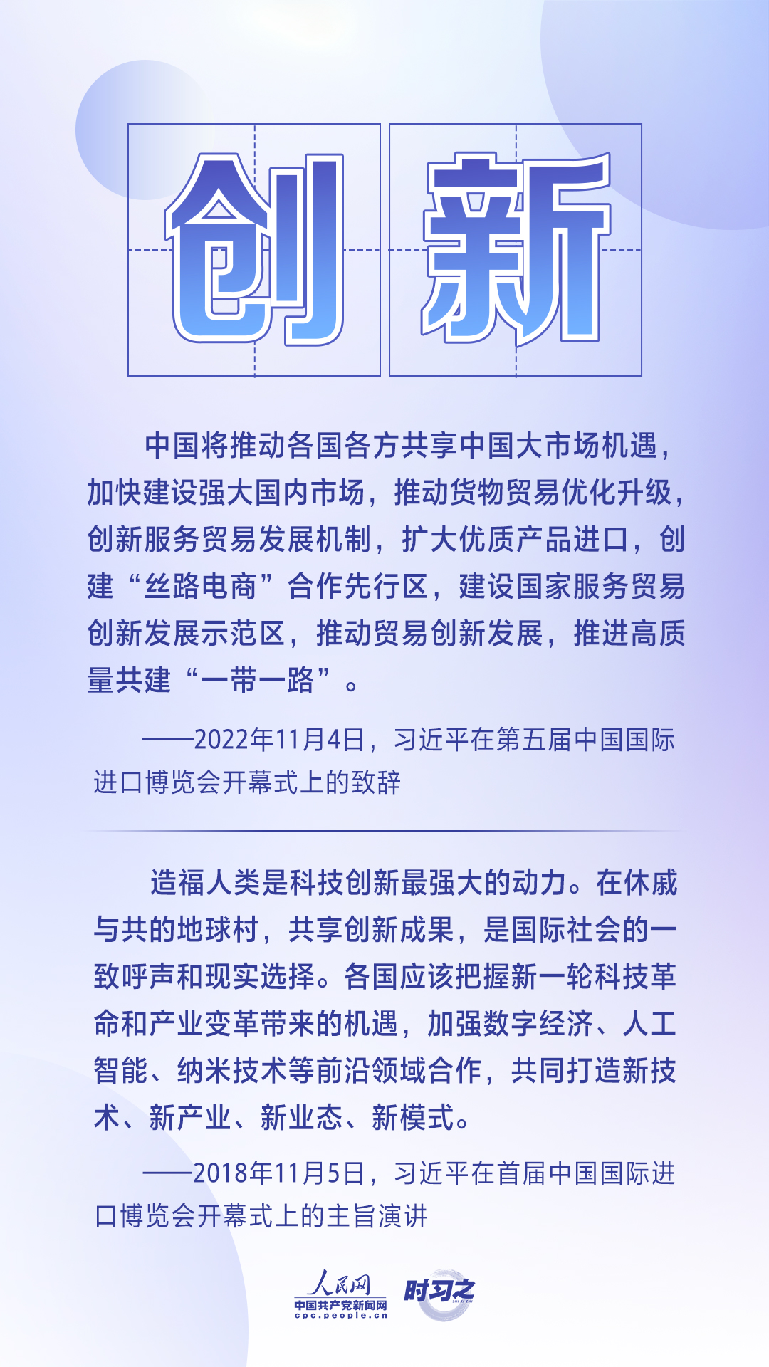 進(jìn)博之約 時(shí)習(xí)之丨共赴&ldquo;進(jìn)博之約&rdquo; 習(xí)近平闡述經(jīng)濟(jì)全球化的&ldquo;中國(guó)主張&rdquo;