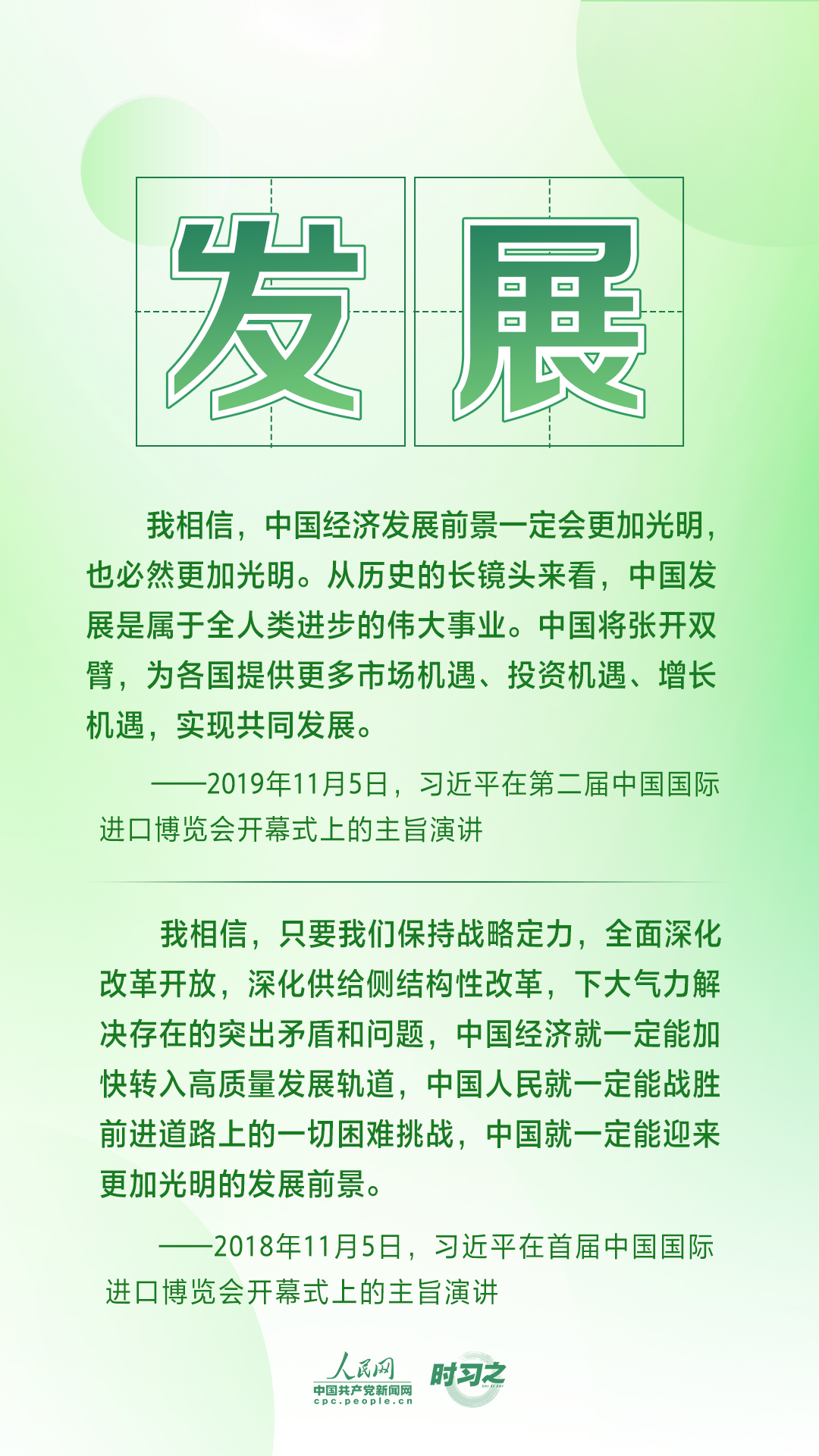 進(jìn)博之約 時(shí)習(xí)之丨共赴&ldquo;進(jìn)博之約&rdquo; 習(xí)近平闡述經(jīng)濟(jì)全球化的&ldquo;中國(guó)主張&rdquo;