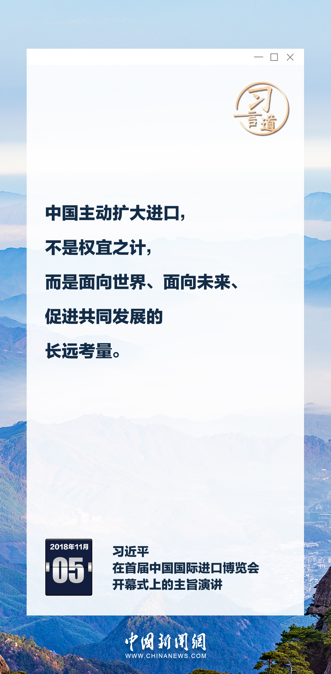 習(xí)言道｜六屆進(jìn)博，習(xí)近平釋中國開放決心