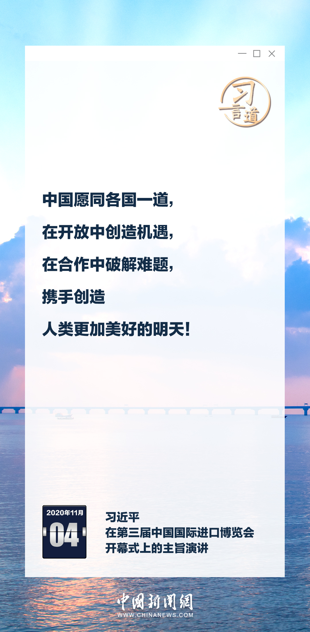 習(xí)言道｜六屆進(jìn)博，習(xí)近平釋中國開放決心