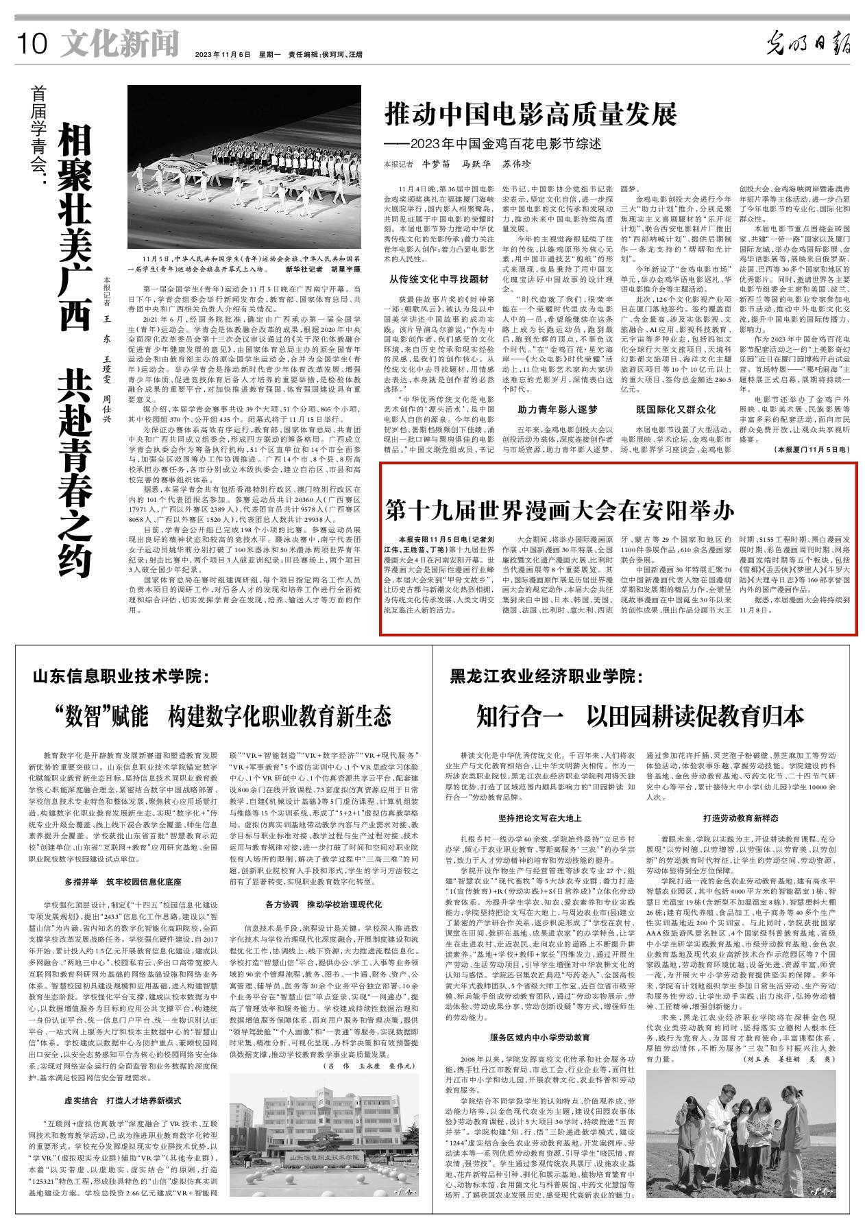 央媒觀(guān)豫 | 第十九屆世界漫畫(huà)大會(huì)在安陽(yáng)舉辦