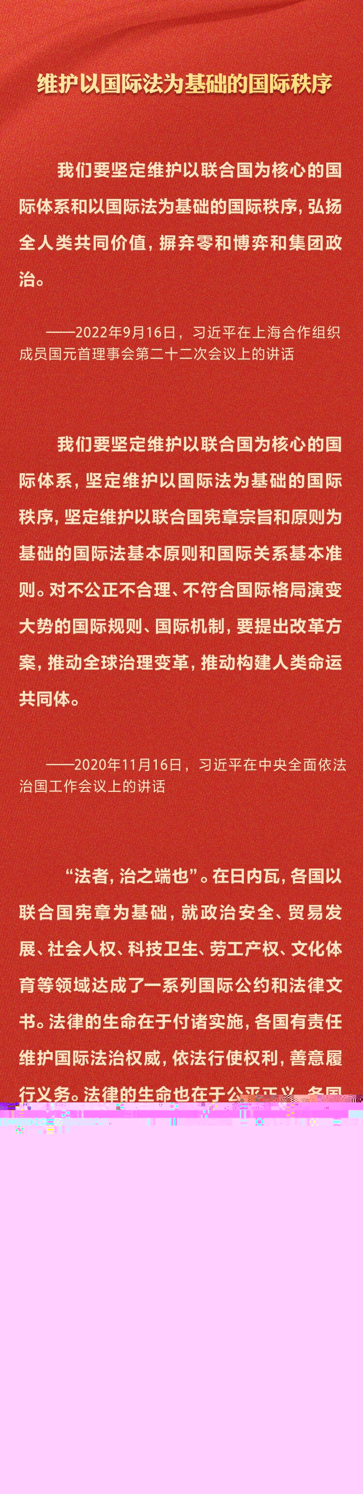 學(xué)習(xí)習(xí)近平法治思想｜堅(jiān)持統(tǒng)籌推進(jìn)國(guó)內(nèi)法治和涉外法治