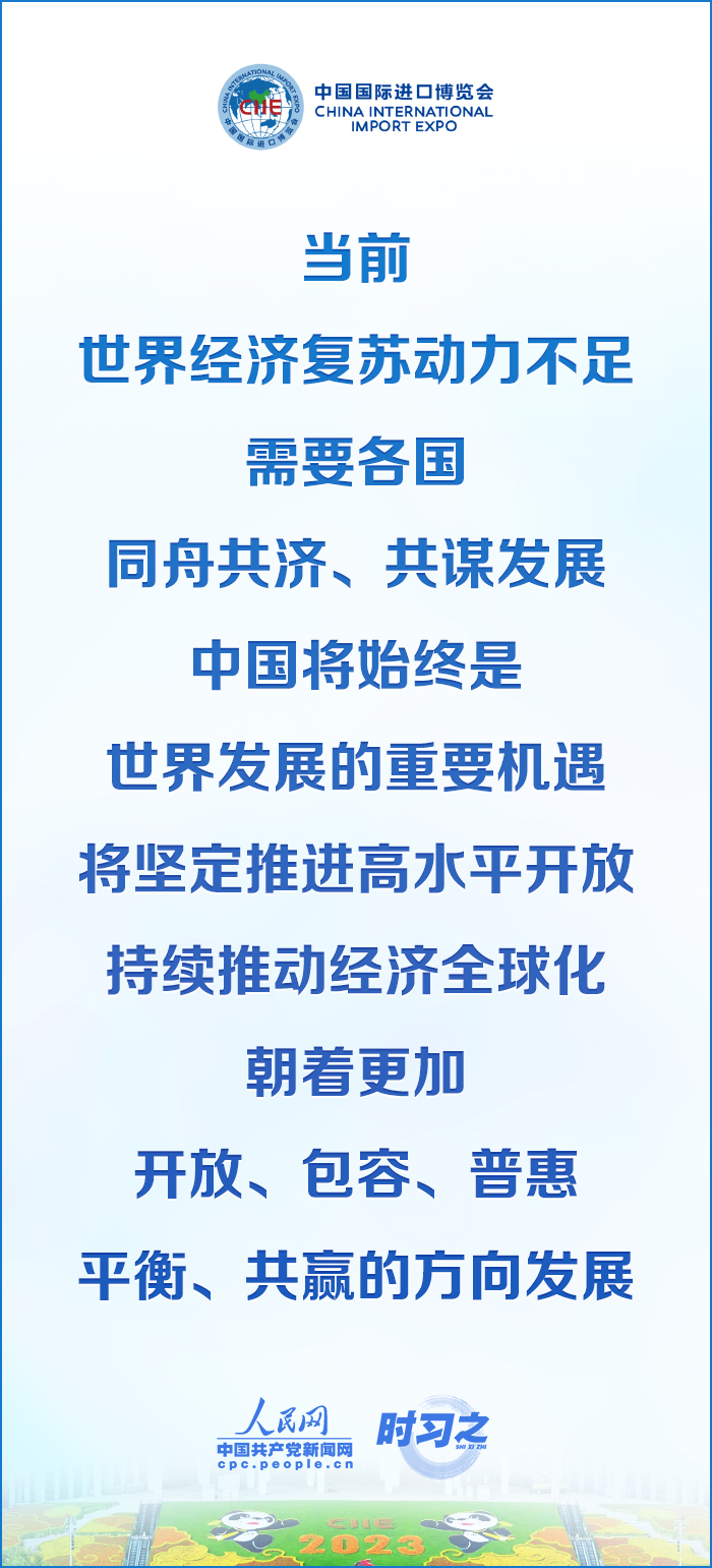 進博之約｜堅定推進高水平開放 習近平提出期望
