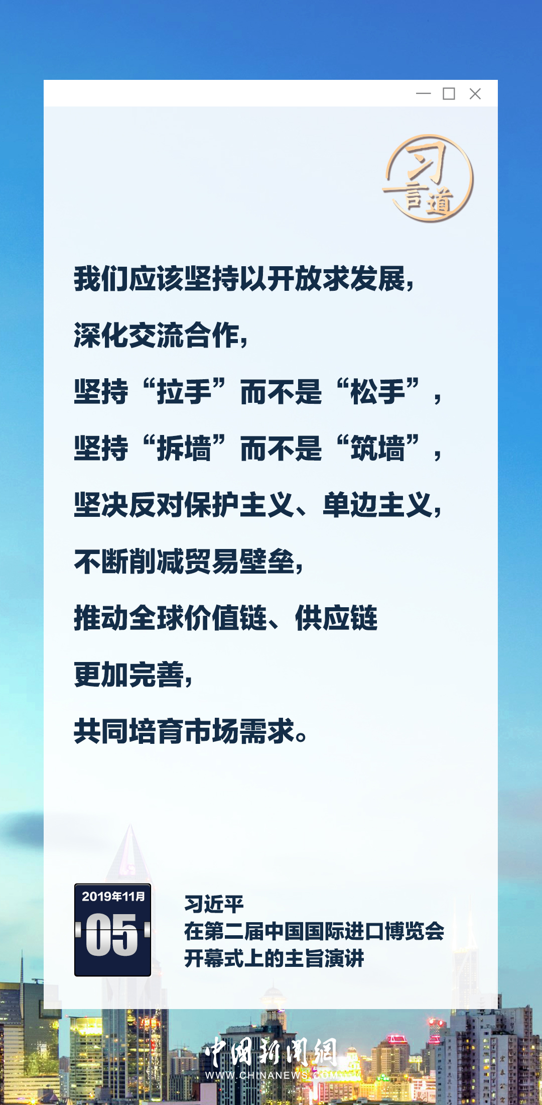 習(xí)言道｜六屆進(jìn)博，習(xí)近平釋中國開放決心