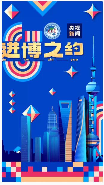 進(jìn)博會中國館搶先看！十年間這片“大試驗田”碩果累累