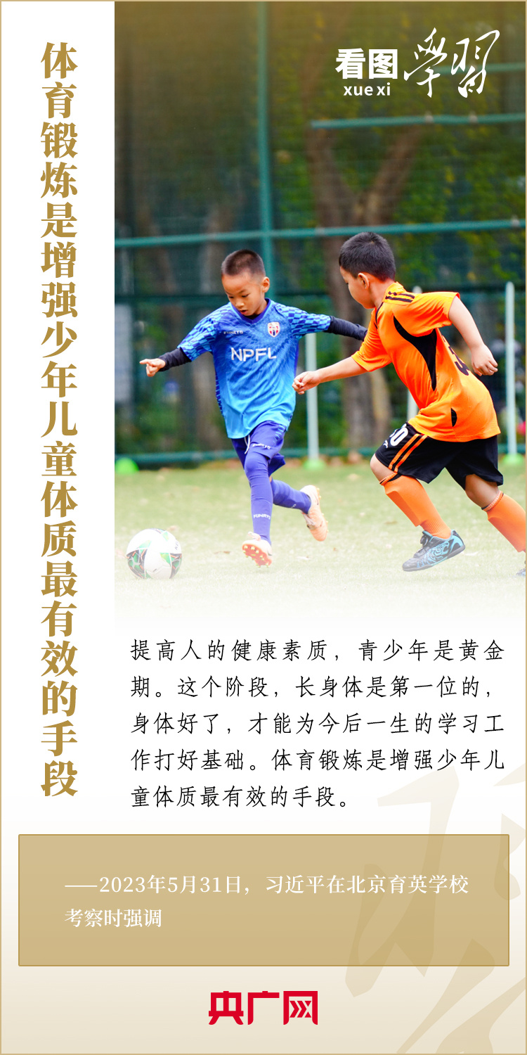 看圖學習丨推動青少年文化學習和體育鍛煉協(xié)調(diào)發(fā)展