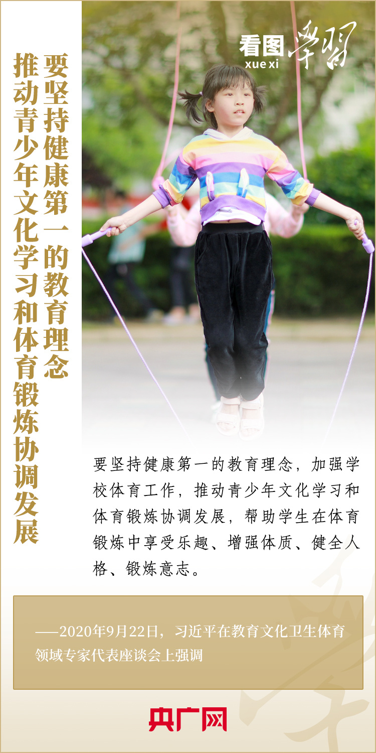 看圖學習丨推動青少年文化學習和體育鍛煉協(xié)調(diào)發(fā)展