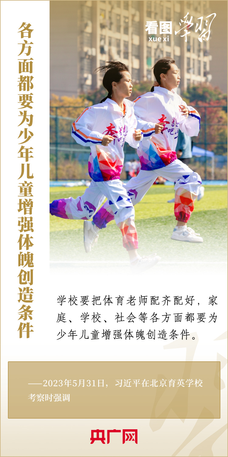 看圖學習丨推動青少年文化學習和體育鍛煉協(xié)調(diào)發(fā)展