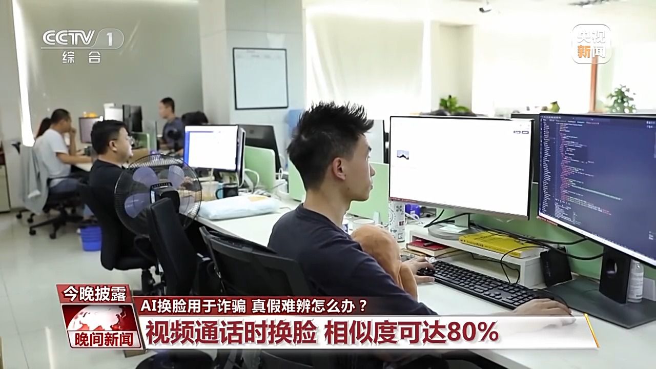 視頻“變臉”相似度達80%！“AI換臉詐騙”如何防范？