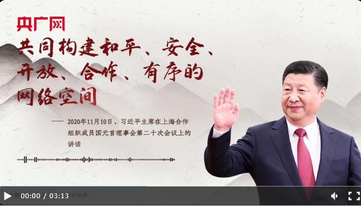 【每日一習(xí)話·烏鎮(zhèn)“網(wǎng)事”】共同構(gòu)建和平、安全、開(kāi)放、合作、有序的網(wǎng)絡(luò)空間