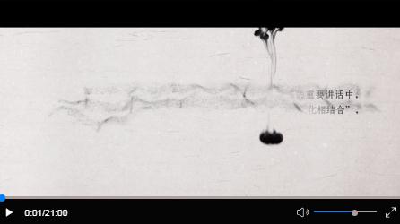 紀(jì)錄片《大道之源：改變中國的“第二個(gè)結(jié)合”》第三集《文明之光》