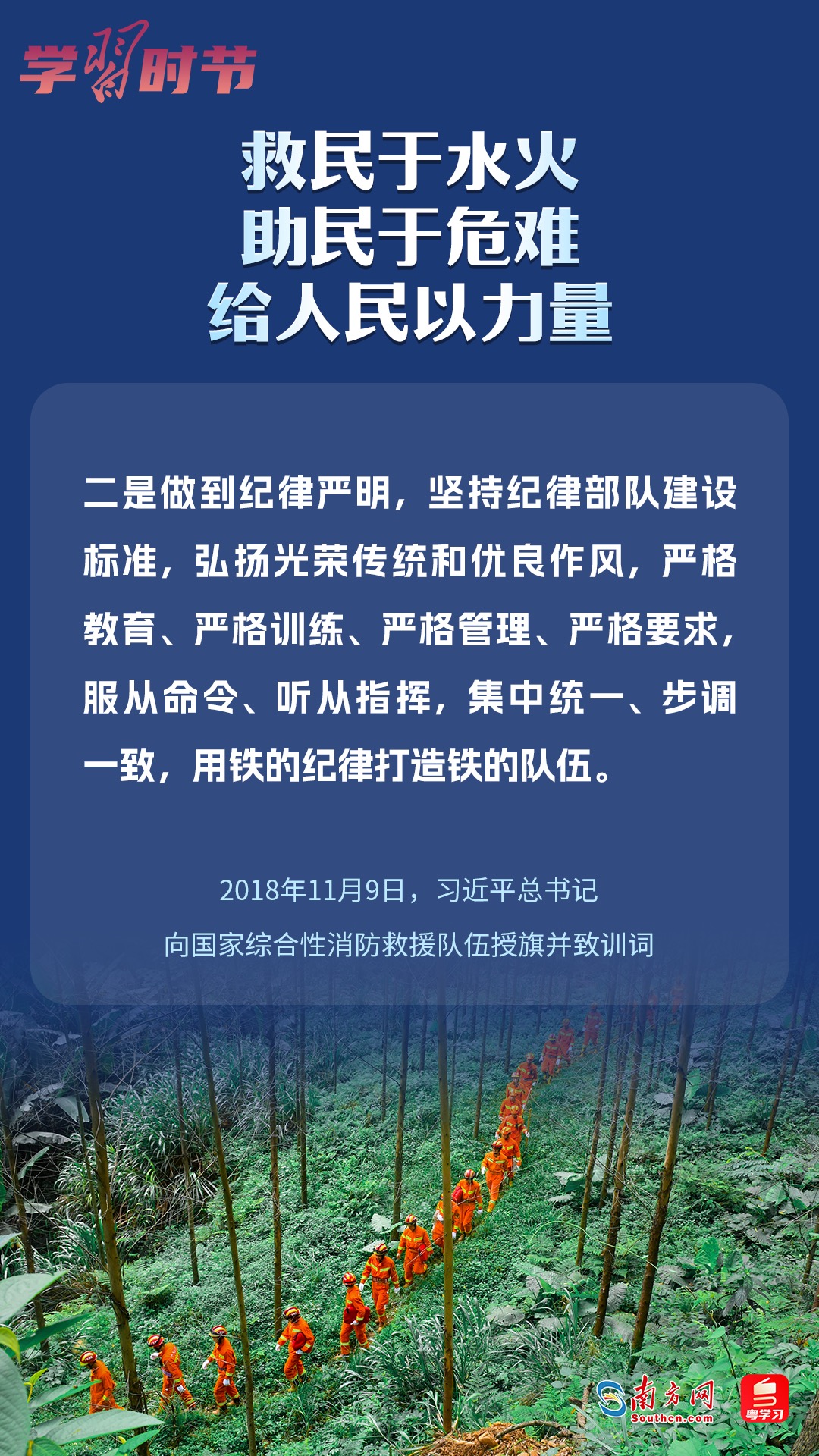 學(xué)習(xí)時(shí)節(jié)｜“救民于水火，助民于危難，給人民以力量”