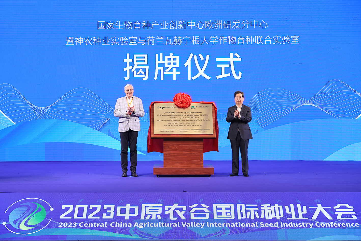 2023中原農(nóng)谷國際種業(yè)大會(huì)在鄭州開幕