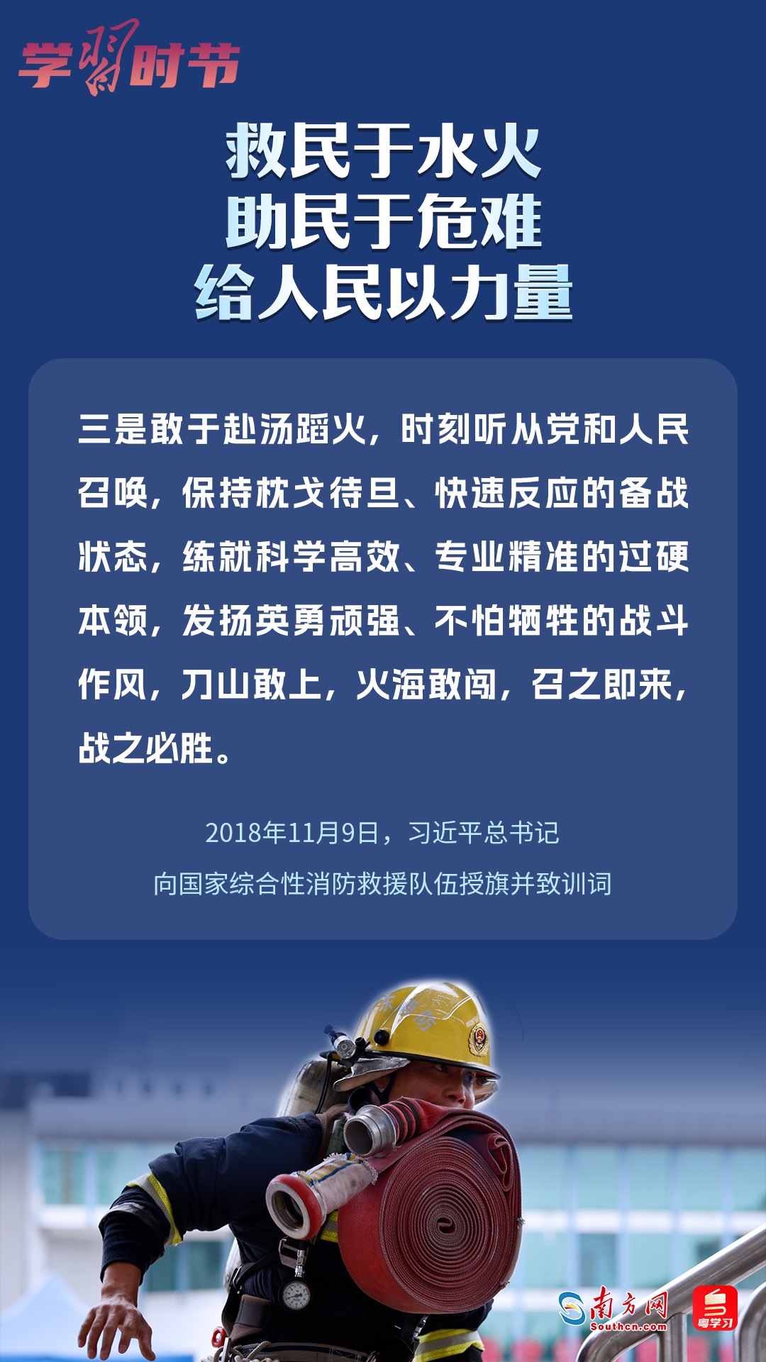 學(xué)習(xí)時(shí)節(jié)｜“救民于水火，助民于危難，給人民以力量”