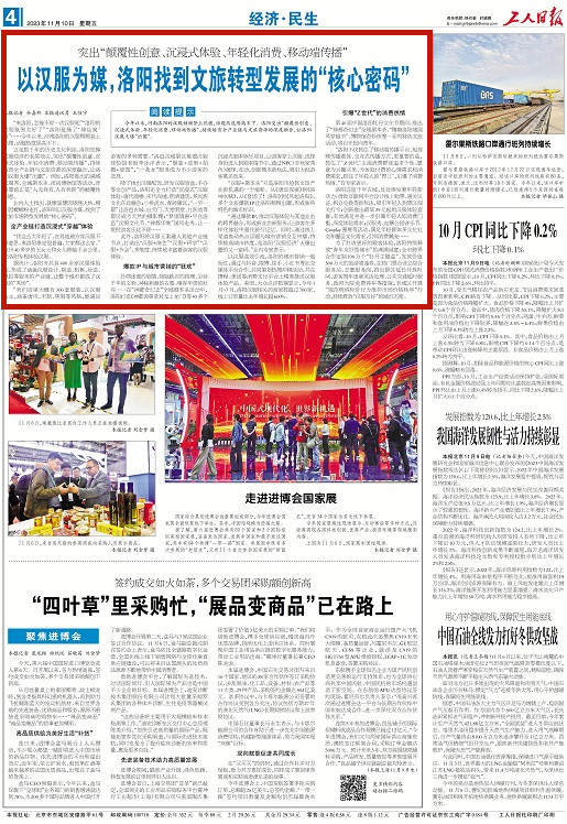 央媒觀豫 ｜ 以漢服為媒，洛陽找到文旅轉(zhuǎn)型發(fā)展的“核心密碼”