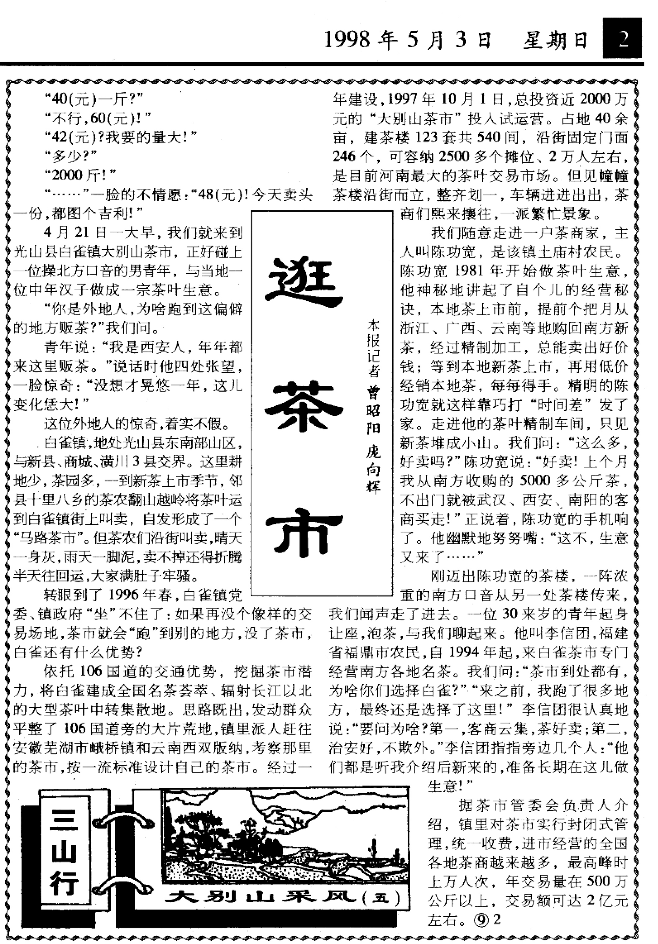 鄉(xiāng)村行·看振興 再向三山行·大別山采風⑤ ｜ 大別山茶市有多大