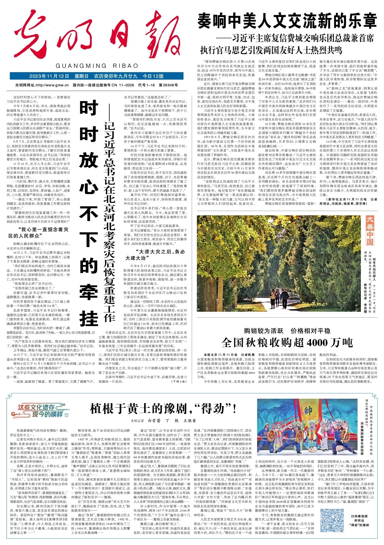 【這些文化遺存現(xiàn)今的模樣72】 植根于黃土的豫劇，“得勁”！