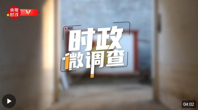 時(shí)政微調(diào)查丨刁窩的重建