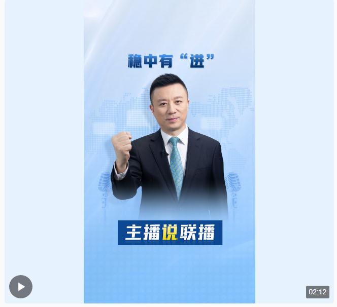 主播說聯(lián)播 | 784.1億美元、6.39億件……一組數(shù)字的背后是什么？