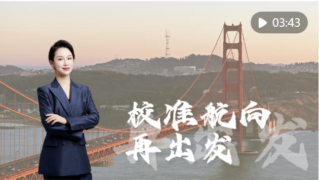 校準(zhǔn)航向再出發(fā)&mdash;&mdash;新華社五論中美關(guān)系如何重返正軌